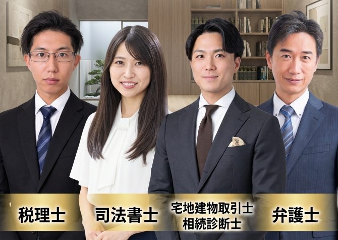 株式会社Base-upと連携する士業の4名。税理士・司法書士・宅地建物取引士／相続診断士・弁護士